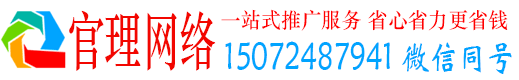 邵武官理百度推广代理